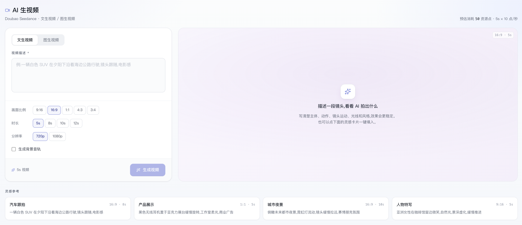 AI 生视频