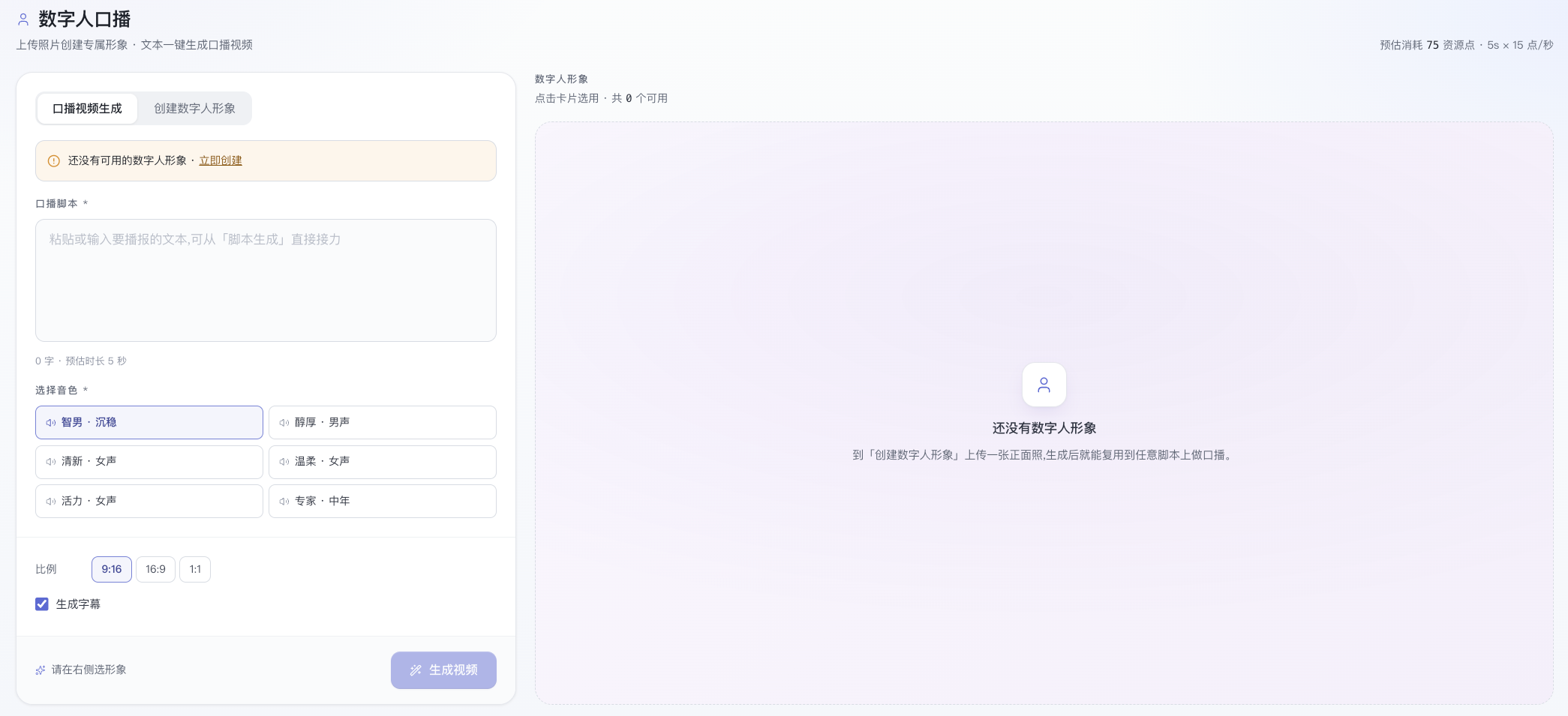 数字人口播